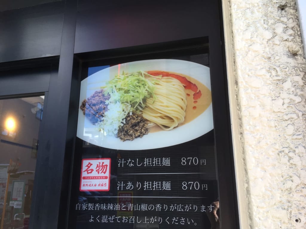 銀座で大人気がった担々麺『紅麗』が国分寺駅前通りにオープンしました！！