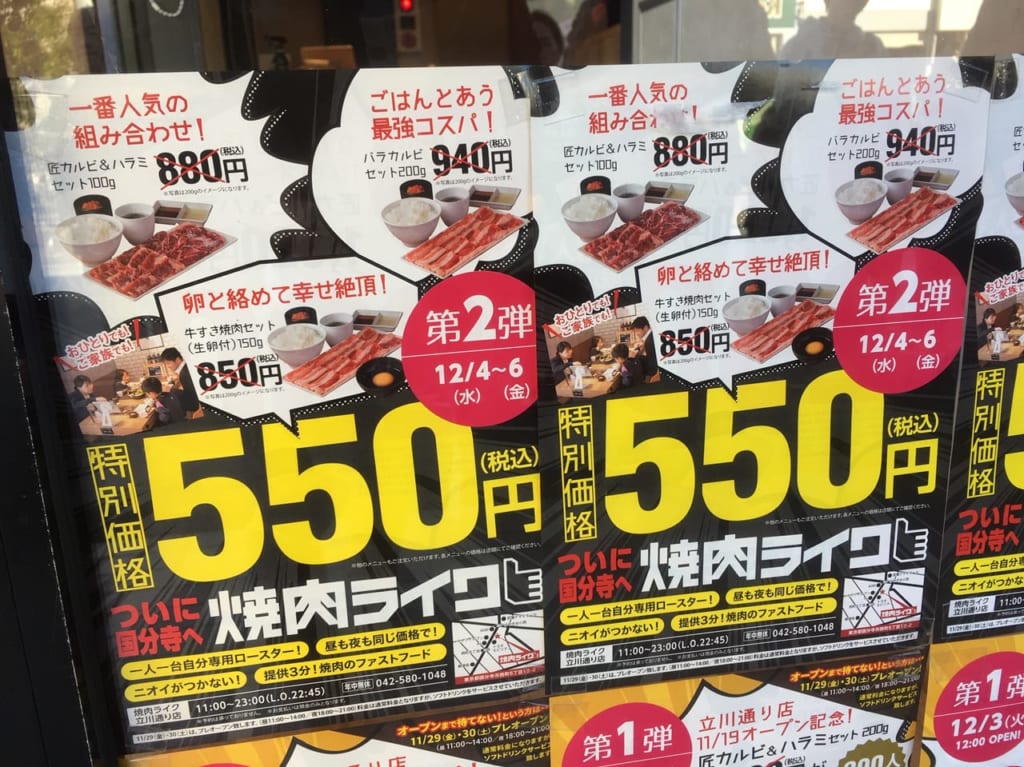 一人焼肉『焼肉ライク』立川通り店の開店日は長蛇の列でした。
