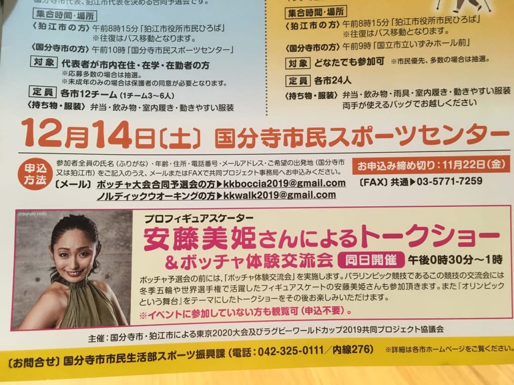 2019/12/14（土）国分寺市民スポーツセンターで安藤美姫さんのトークショー開催