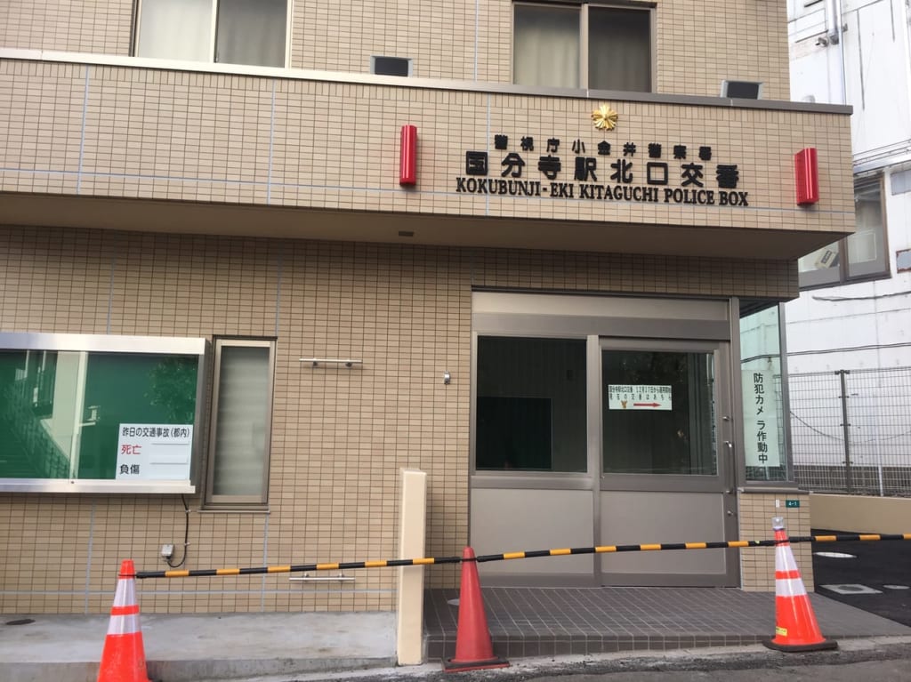 国分寺駅北口交番が12/17から移転します