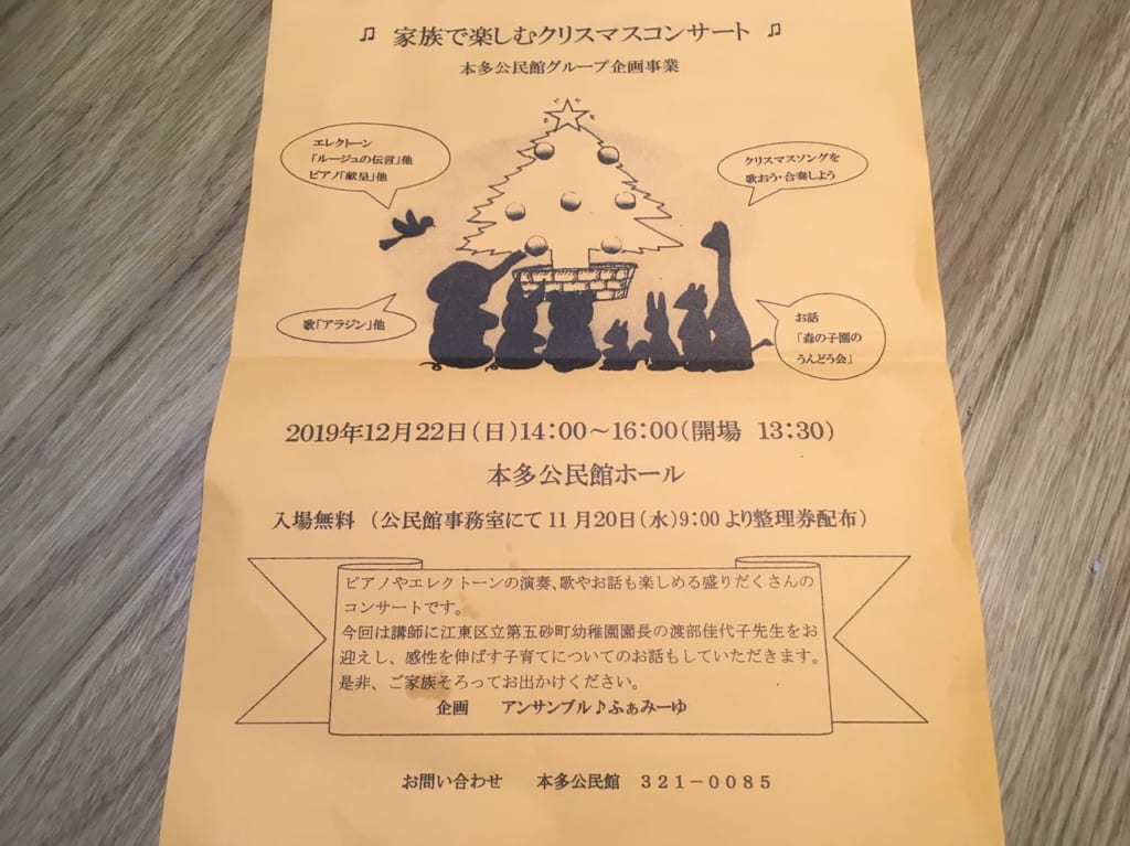 12/22(日)家族で楽しむクリスマスコンサート開催