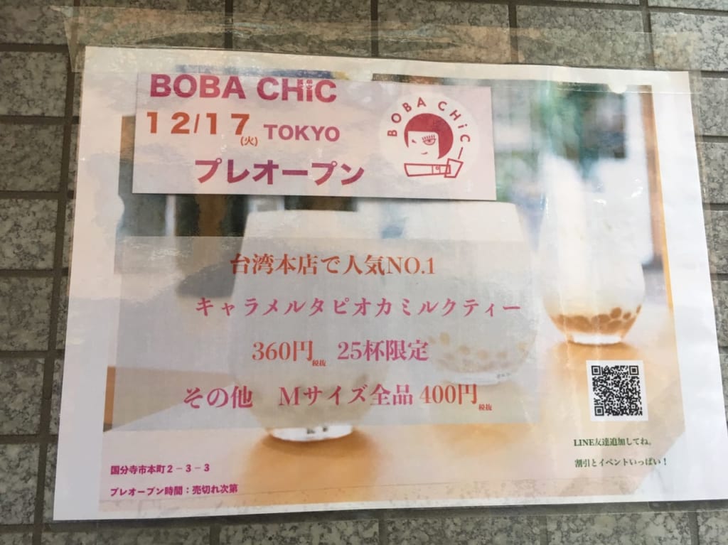 2019/12/17タピオカ専門店『BOBA CHiC東京』がプレオープン！！取材してきました。