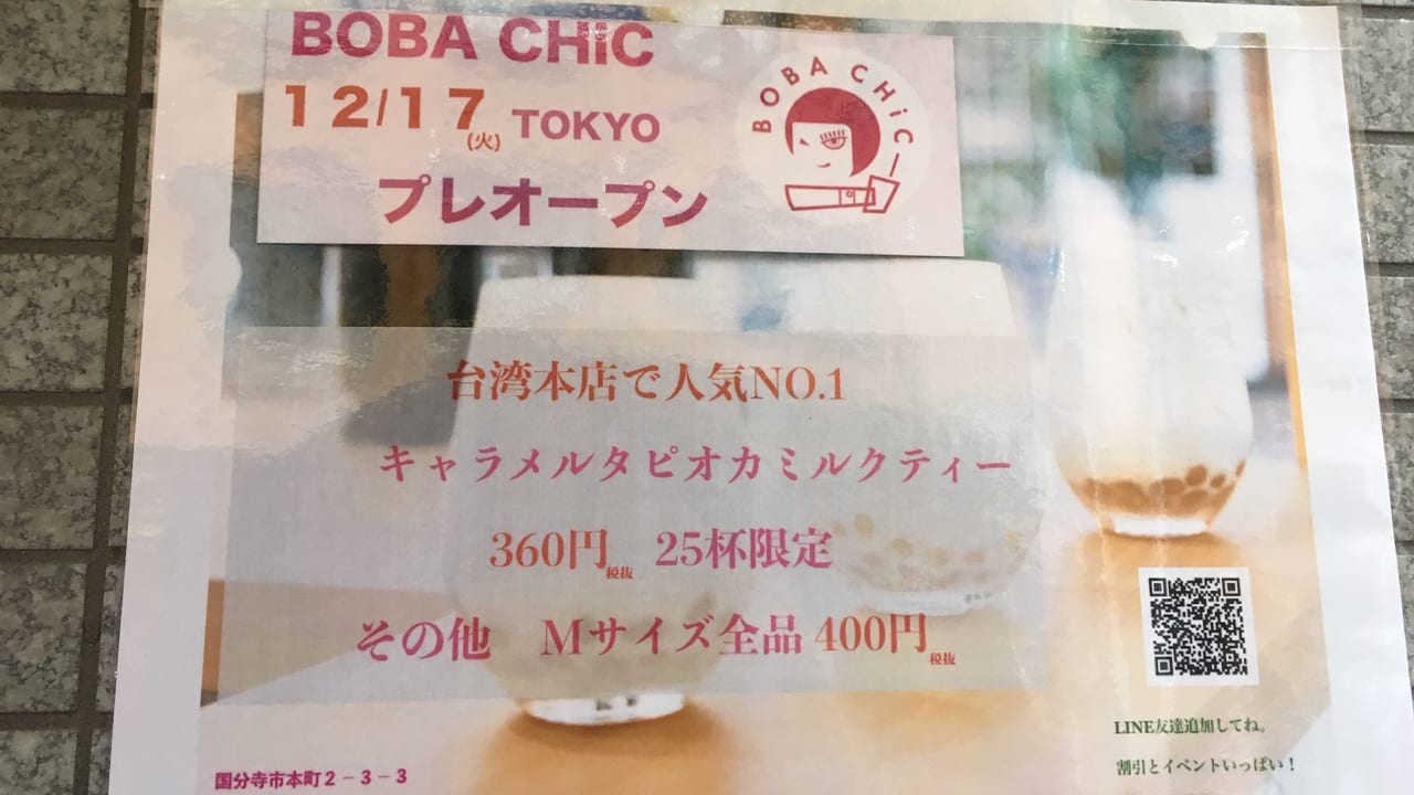 2019/12/17タピオカ専門店『BOBA CHiC東京』がプレオープン！！取材してきました。