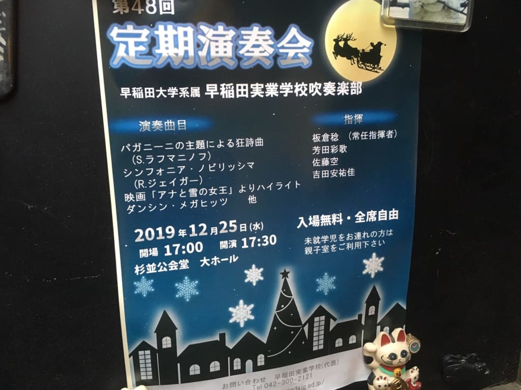 早稲田実業吹奏楽部定期演奏会が12/25杉並公会堂で開催