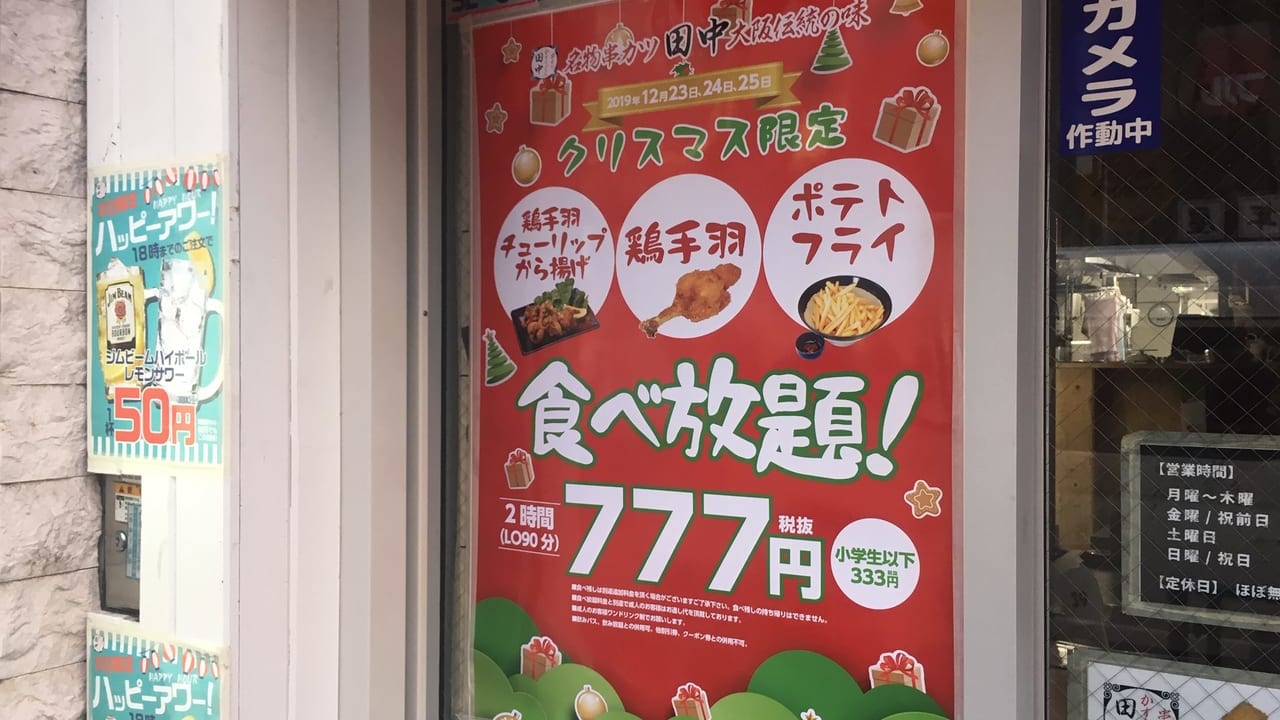 12/23～25串カツ田中で777円のクリスマス限定食べ放題あり！