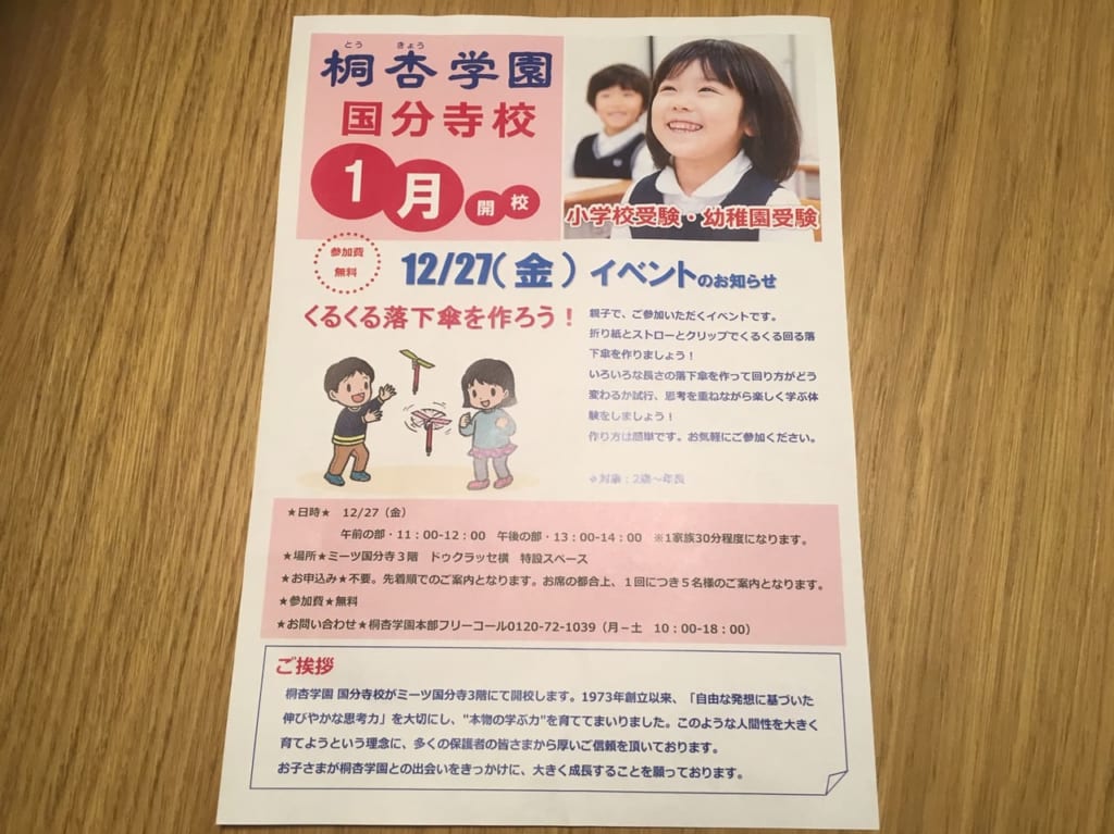 桐杏学園国分寺校1月開校、12/27(金)イベント開催