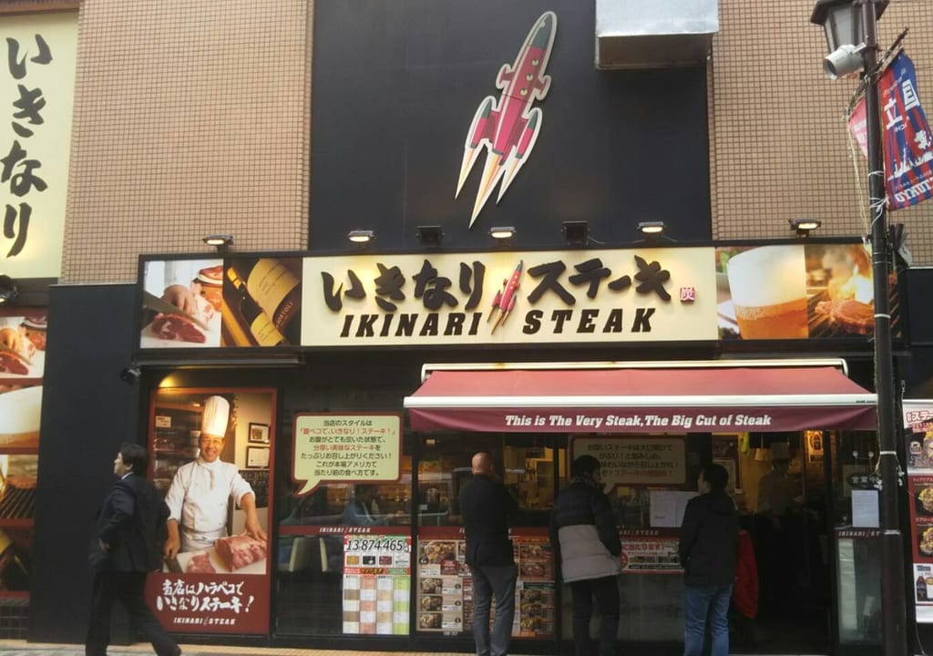 『いきなり！ステーキ国立店』2020年1/13(月)で閉店します。