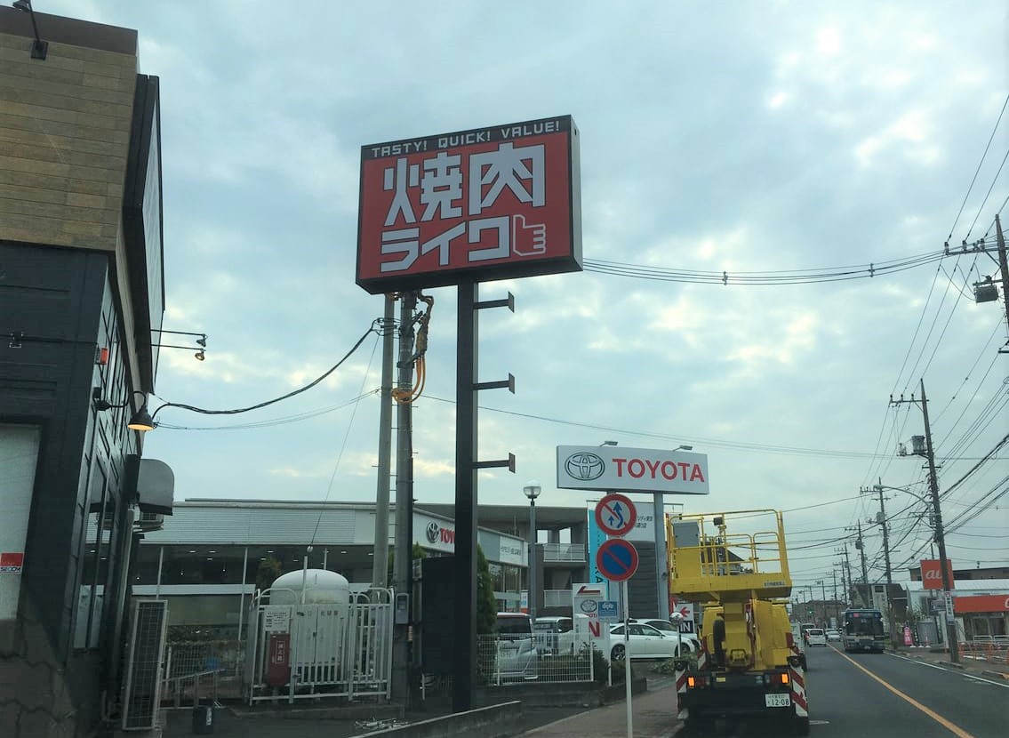 2019/12/3一人焼肉店、焼肉ライクが立川通りにOPEN