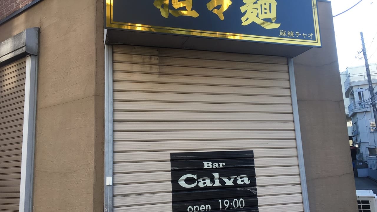 担々麺『麻辣チャオ』の開店情報