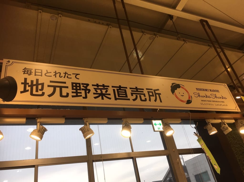西国分寺駅にある地元野菜直売所で新鮮な野菜や果物が手に入ります！！