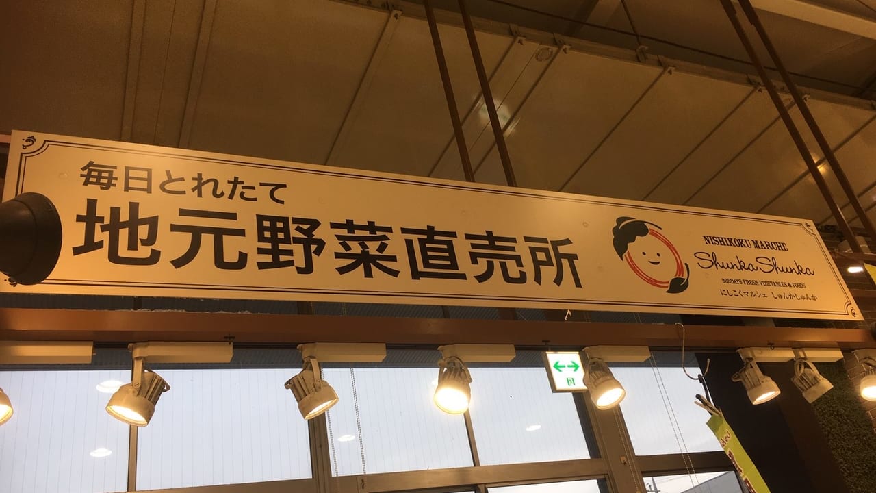 西国分寺駅にある地元野菜直売所で新鮮な野菜や果物が手に入ります！！