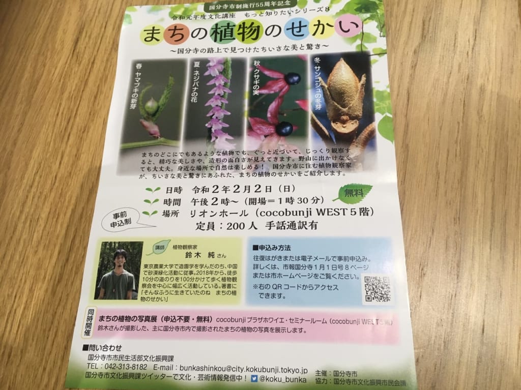 申し込み開始中！！2/2植物観察家鈴木純さんによる『まちの植物のせかい』の講演会があります