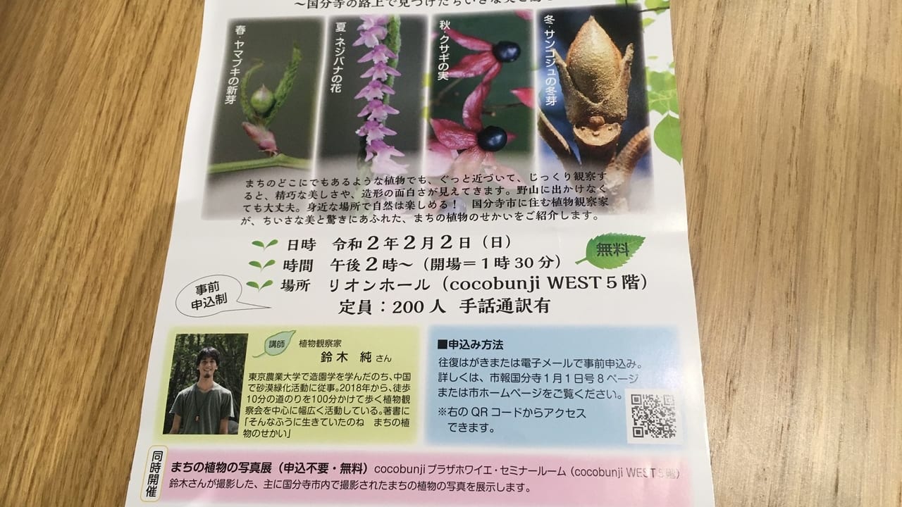 申し込み開始中！！2/2植物観察家鈴木純さんによる『まちの植物のせかい』の講演会があります
