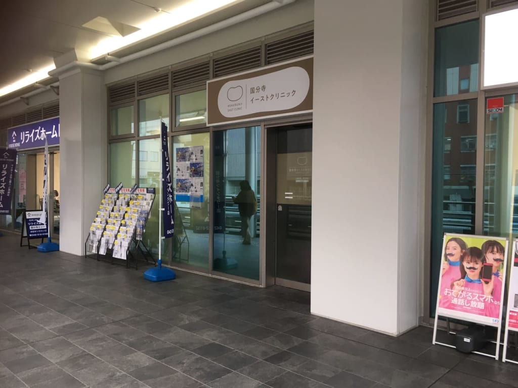 国分寺イーストクリニックが2019/12/25ミーツ国分寺に開院していました！