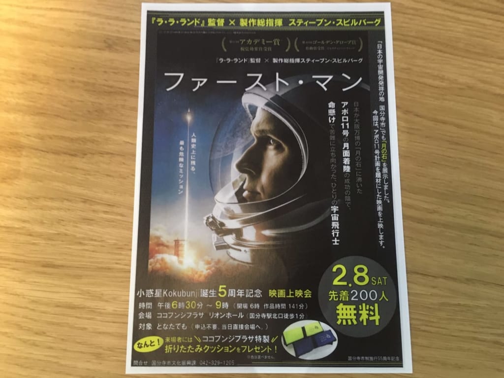 2/8(土)映画『ファースト・マン』無料上映会、2/9(日)宇宙の講演会開催！！