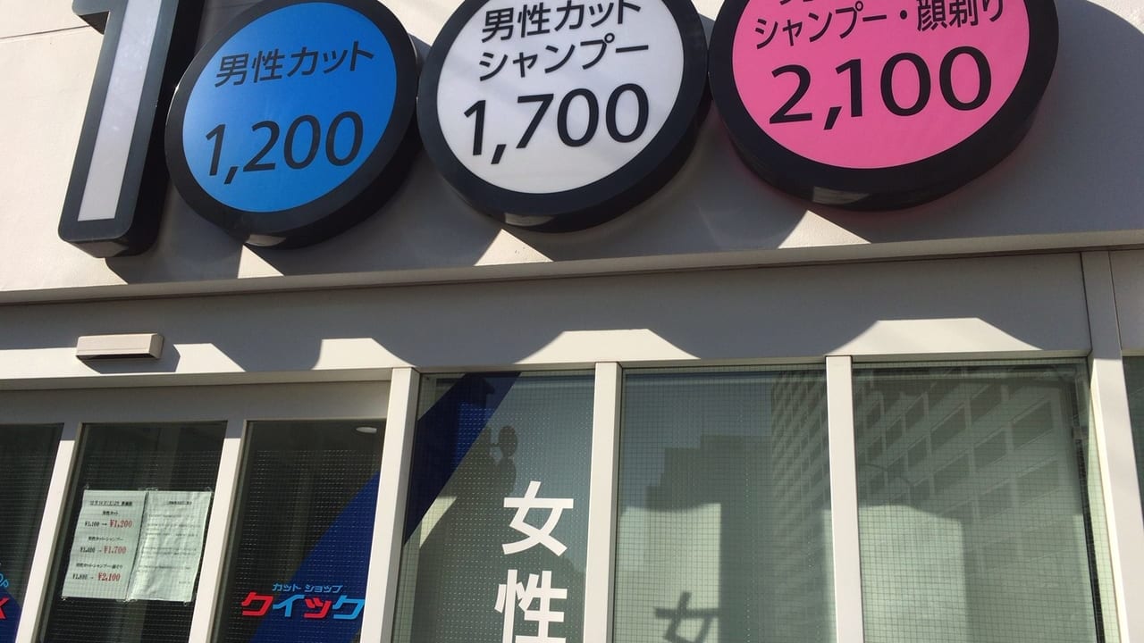 理容室“カットショップクイック“男性1200円、子供1100円！！低価格でスピーディー！！
