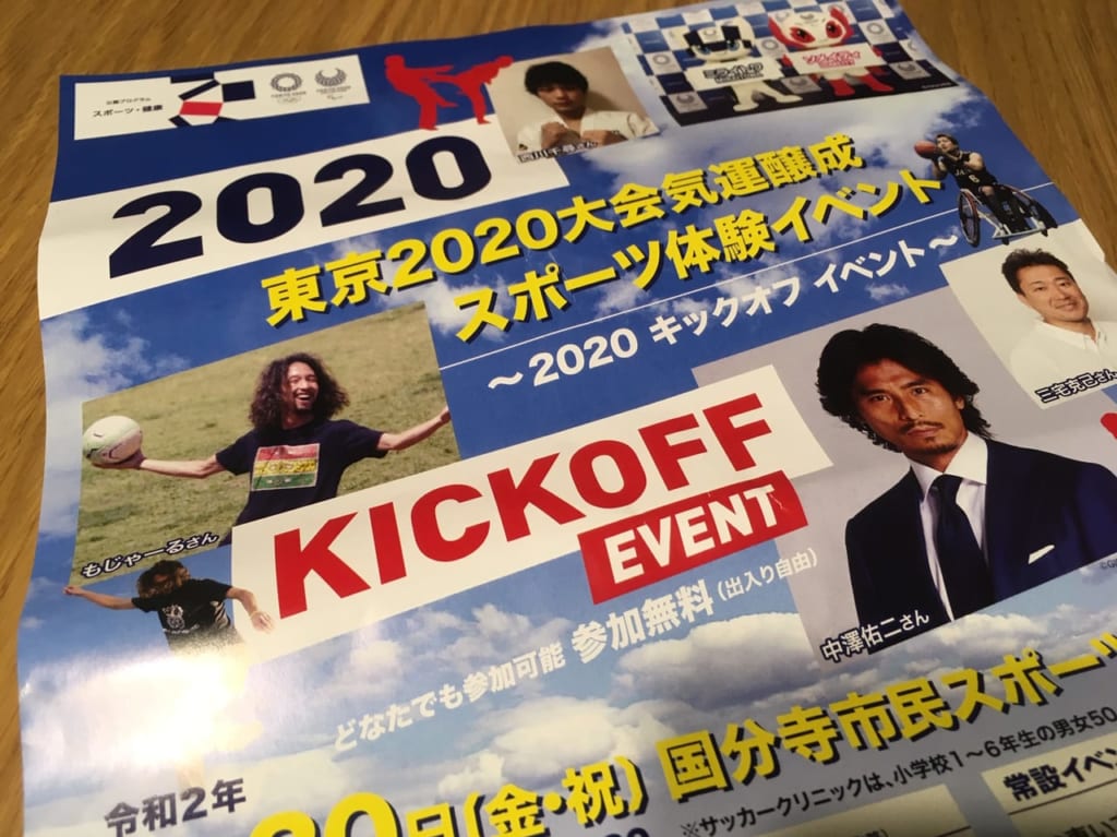 3/20(金)国分寺市民スポーツセンターに元日本代表サッカー選手の中澤祐二さんが来ます！！