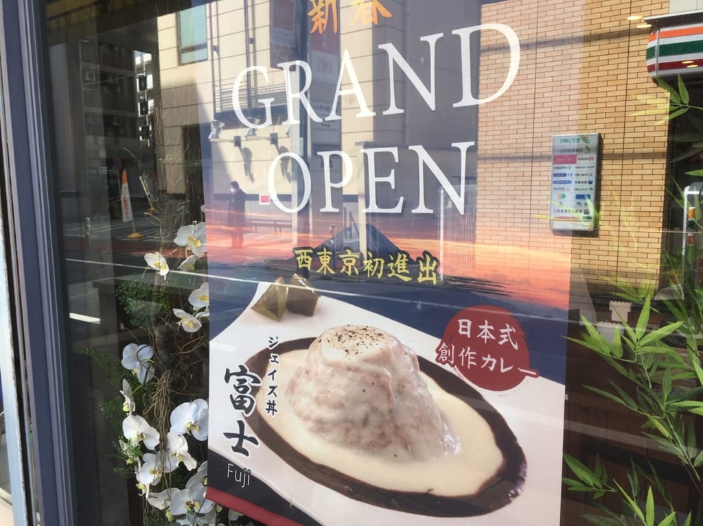 『j's dining いち膳』3/7(土)ランチOPEN！