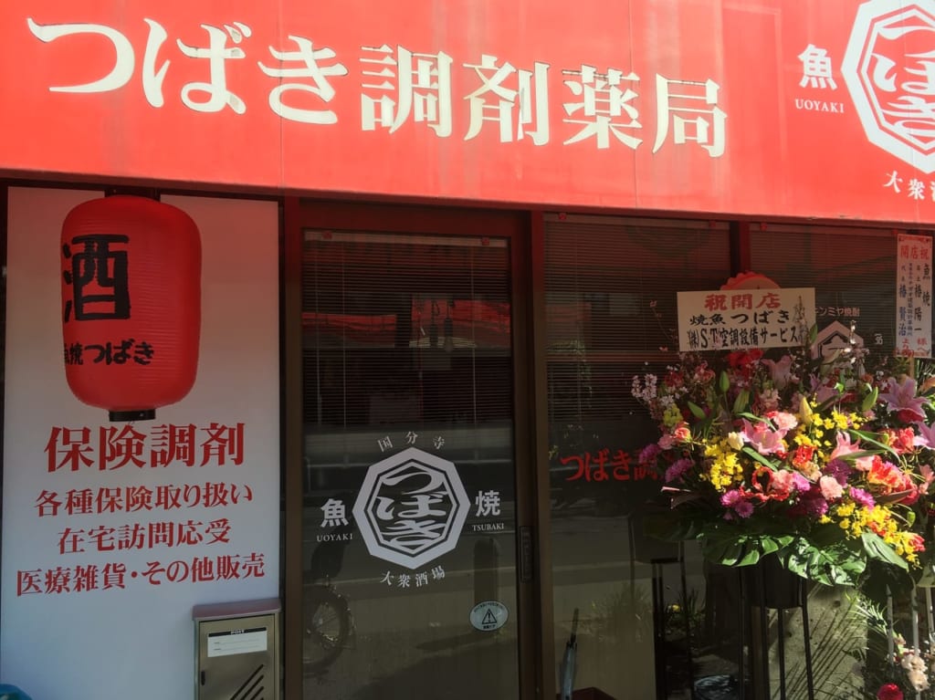 『魚焼つばき』3/9(月)open！！