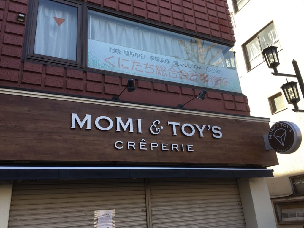 『MOMI＆TOY’s』が3/17(火)で閉店