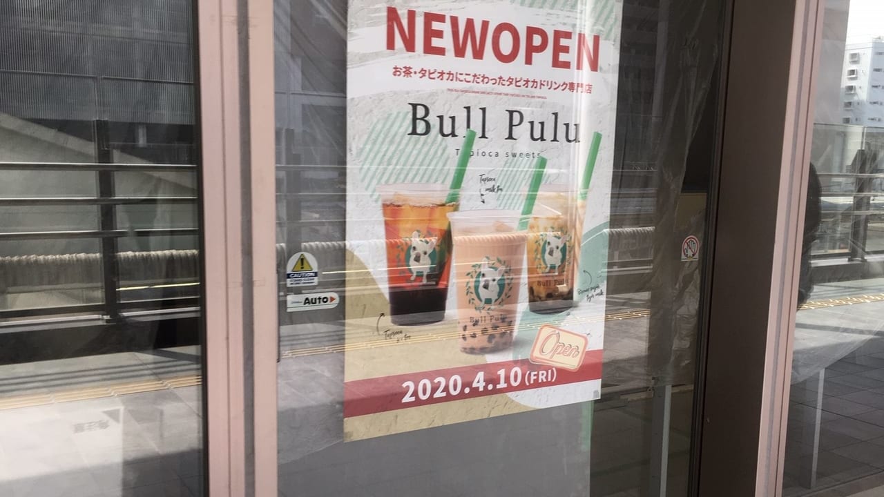 人気タピオカ店『Bull Pulu』が国分寺駅に4/10(金)OPEN！