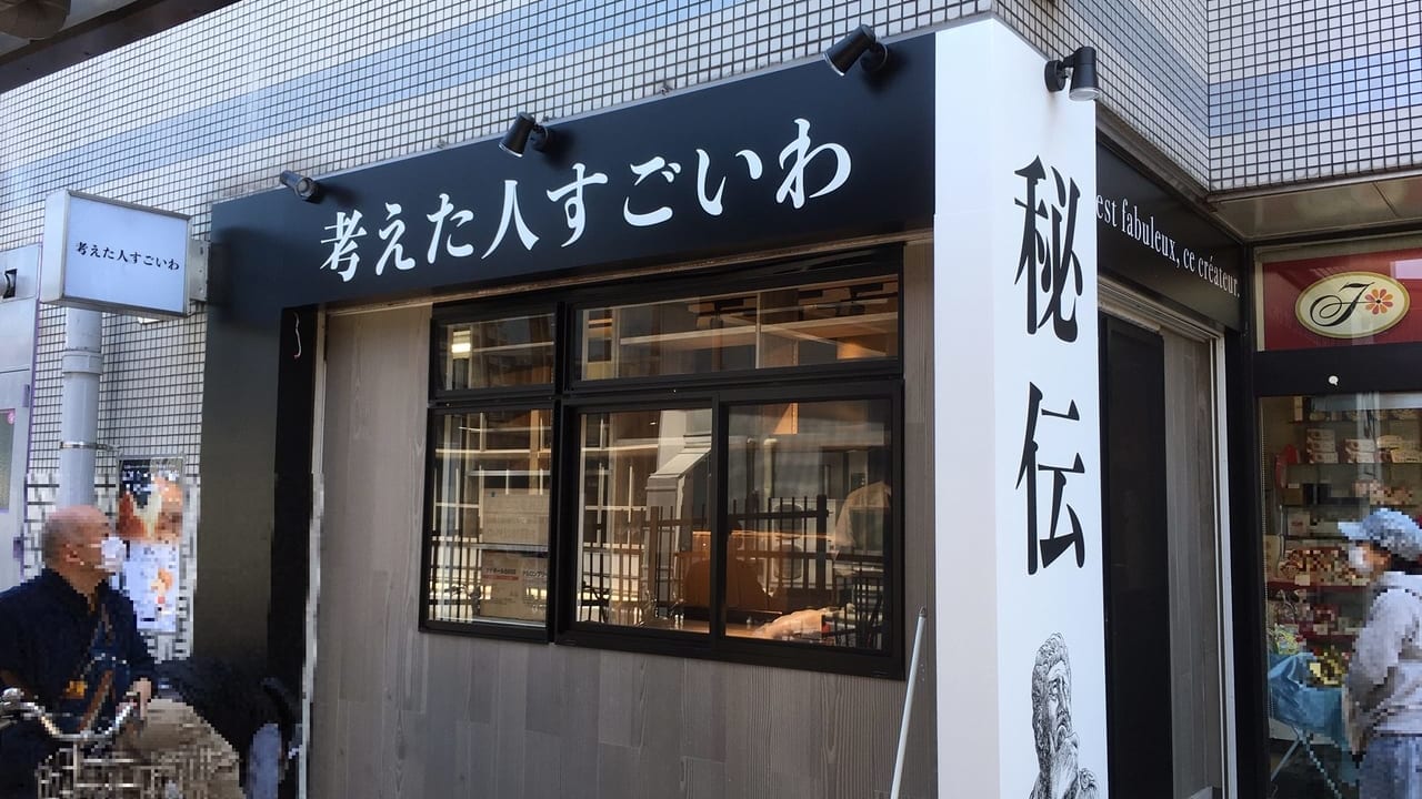 西国分寺に人気高級食パン専門店『考えた人すごいわ』が5月7日オープン予定！！