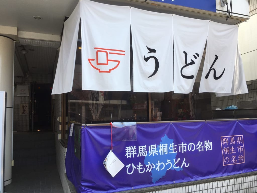 『ひもかわ桐生 国立店』が富士見通りに4/25オープンしていました！！