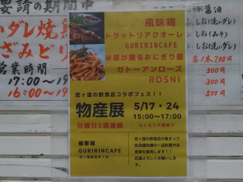 恋ヶ窪の飲食店がコラボフェス！！『物産展』が5/17(日)、5/24(日)の２日間開催予定です！！