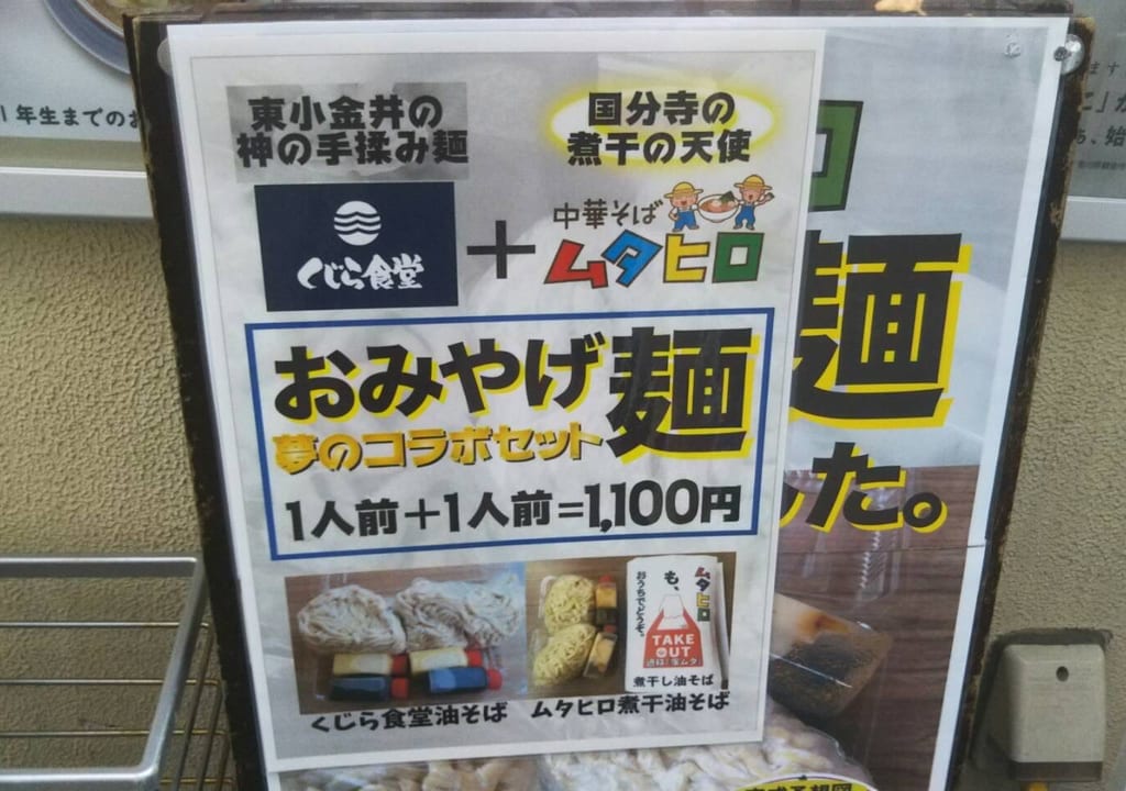 『ムタヒロ』と『くじら食堂』が夢のコラボ！！お土産麺セット販売中！！