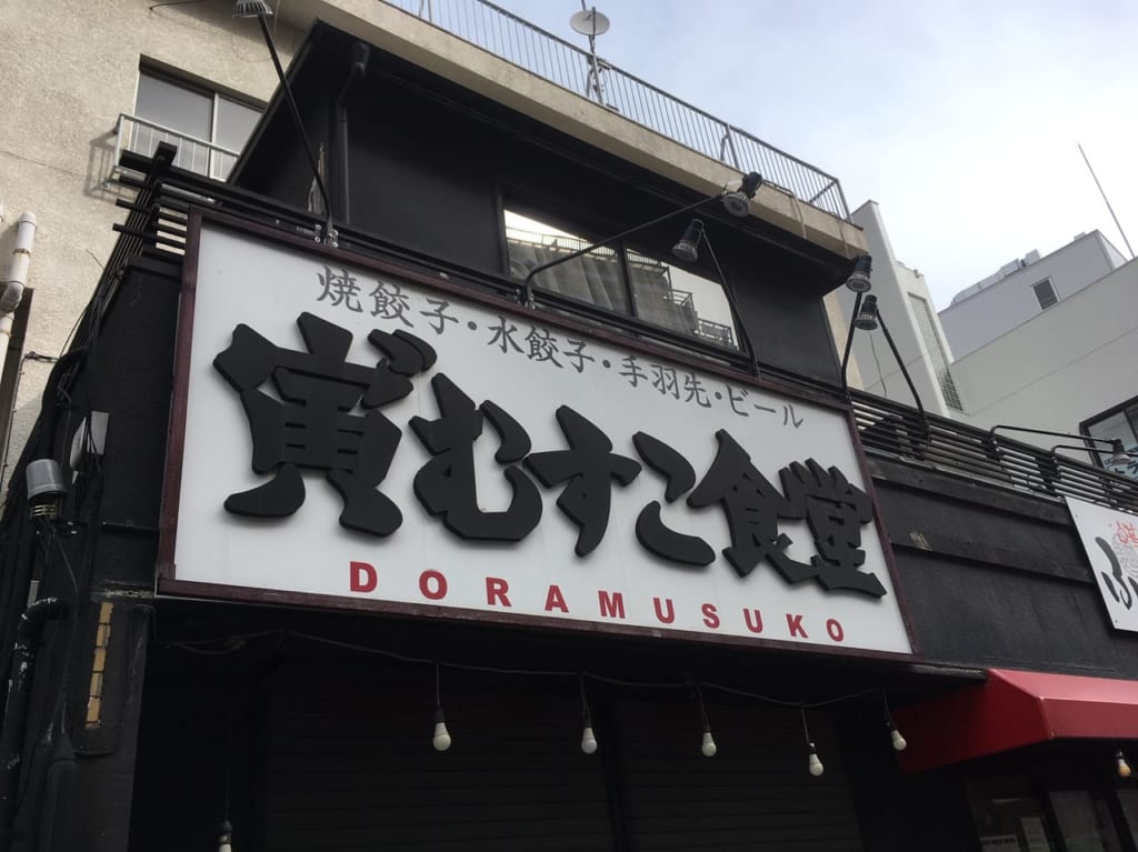 国分寺の飲食店14店舗で使える共通お食事券販売中です！！