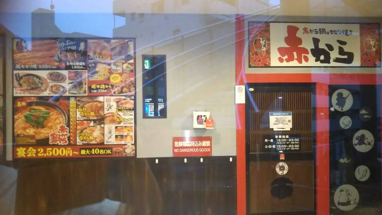 『赤から国分寺南口店』が5月31日で閉店しました。