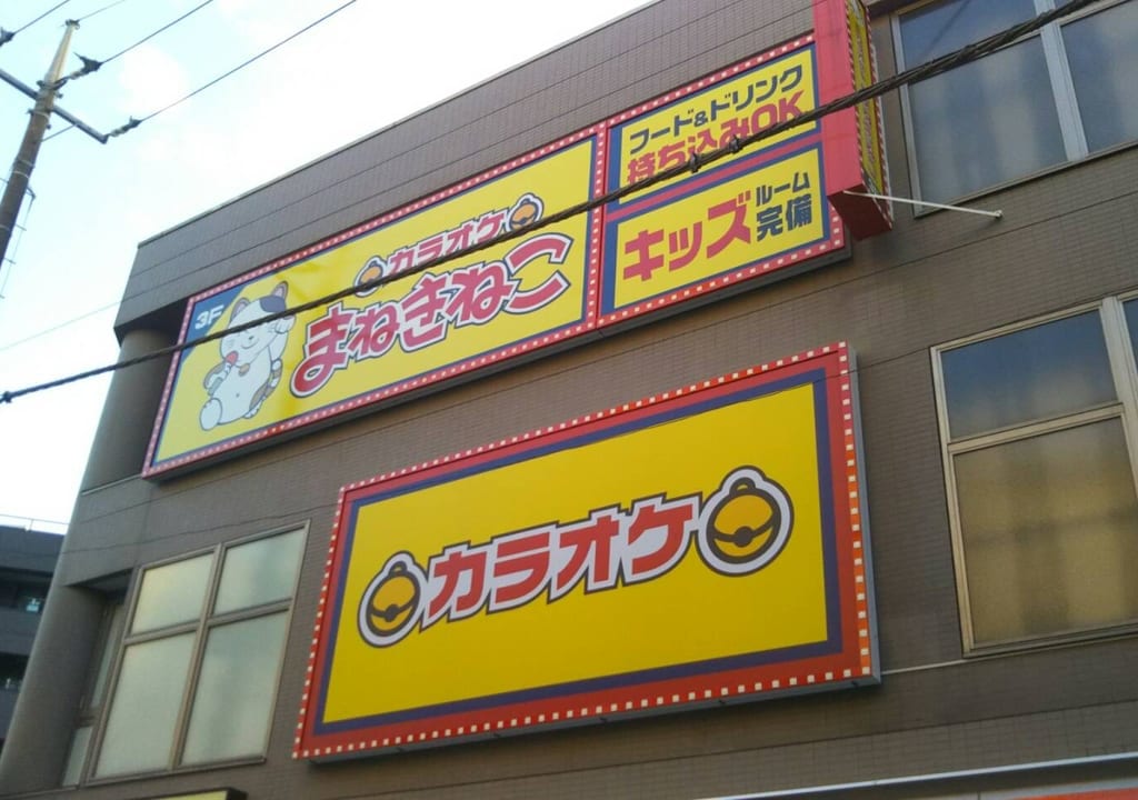 東京アラートが解除され、カラオケ・ゲームセンターは再開？！国分寺市内の店舗情報まとめました。