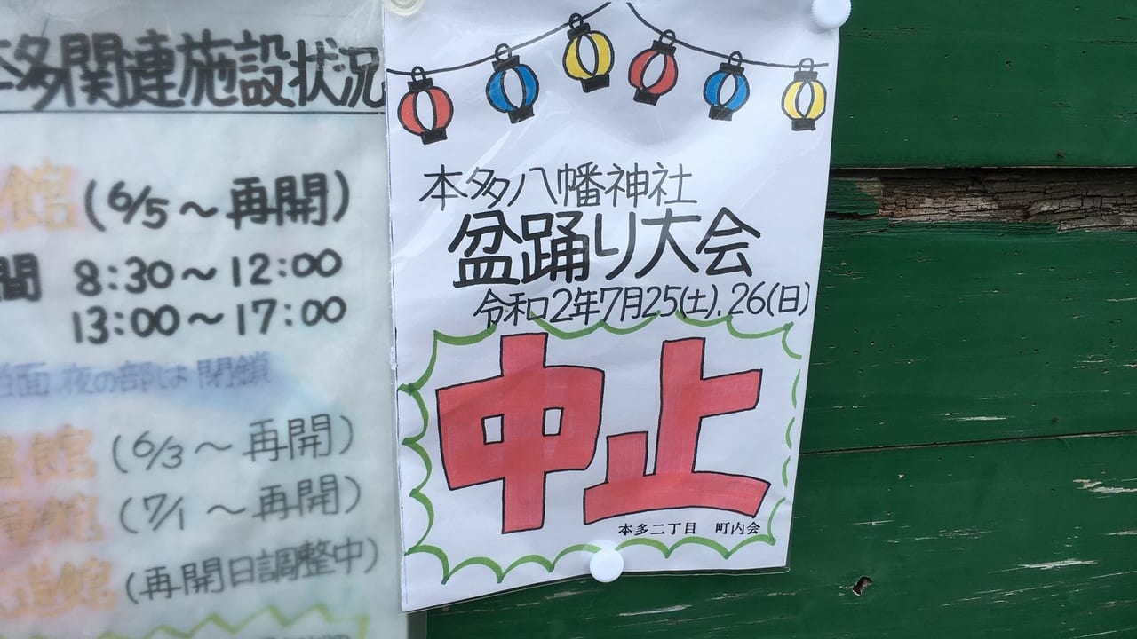 7月25日(土)、26日(日)で予定されていた本町八幡神社の盆踊り、今年は中止となりました。