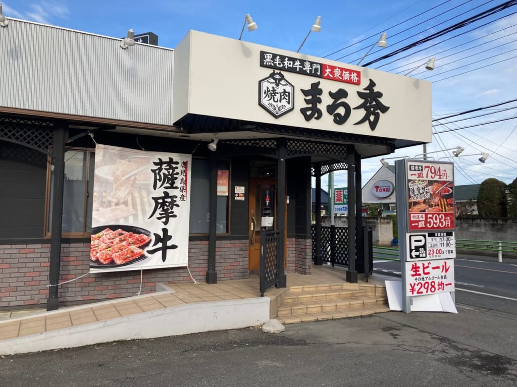 「伝説のすた丼屋」の新業態として昨年オープンした『焼肉まる秀 国分寺店』が6月30日で閉店していました。