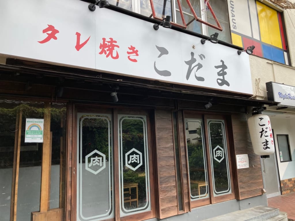 『タレ焼きこだま』が8月27日で閉店していました。