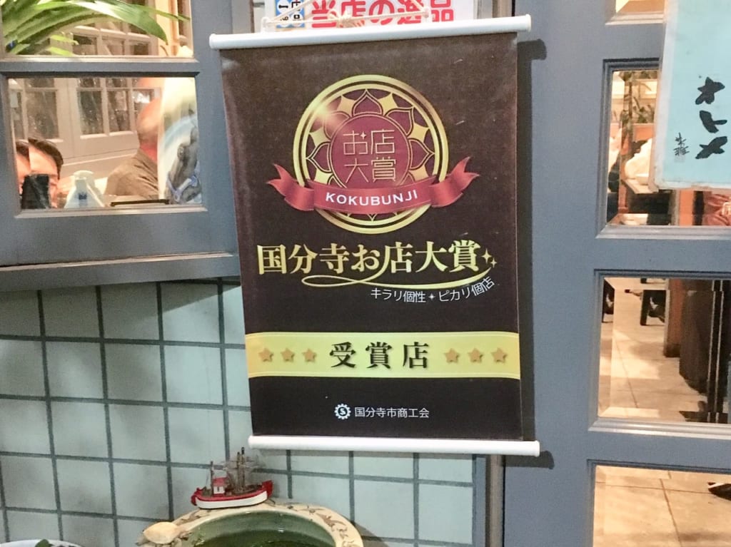 『第３回 国分寺お店大賞』の投票が8月1日からスタートしました。投票すると3000円の商品券が当たるかも？！