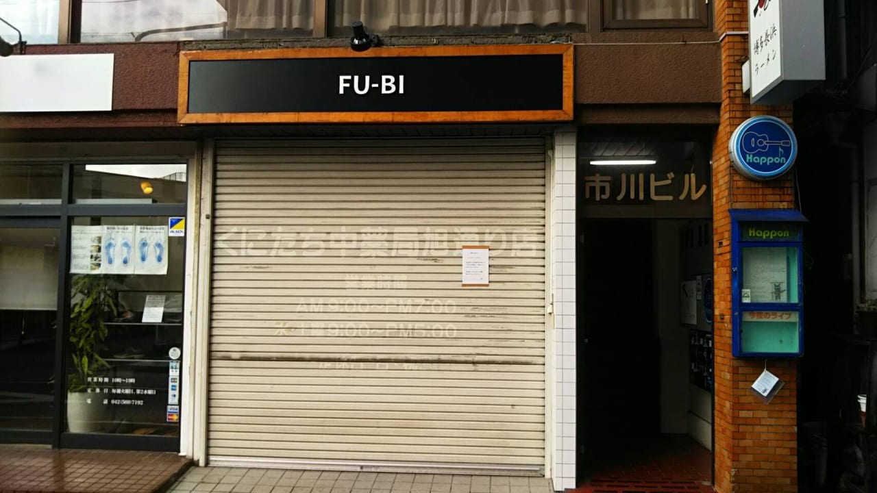 国立駅南口にある『博多長浜ラーメン風び 国立店』が8月31日で閉店していました。