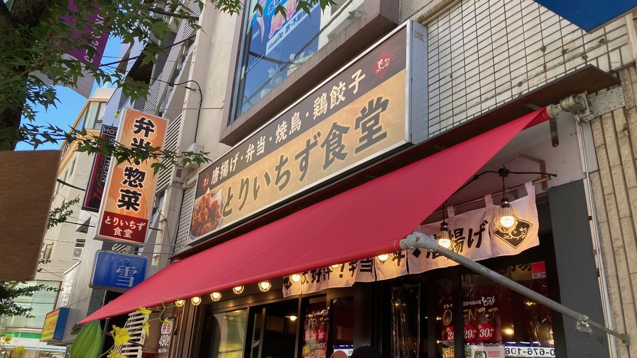 国分寺駅南口に『とりいちず食堂』が9月28日開店！オープン初日に並んで❝でか唐揚げ弁当❞を買ってきました！