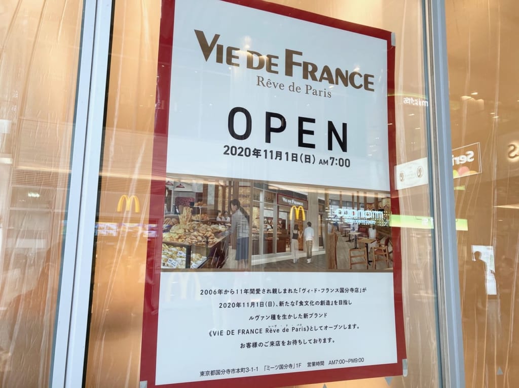 パン屋『ヴィ・ド・フランス』が再び国分寺に11月1日(日)オープン！新ブランド『VIE DE FRANCE Reve de Paris』のようです。