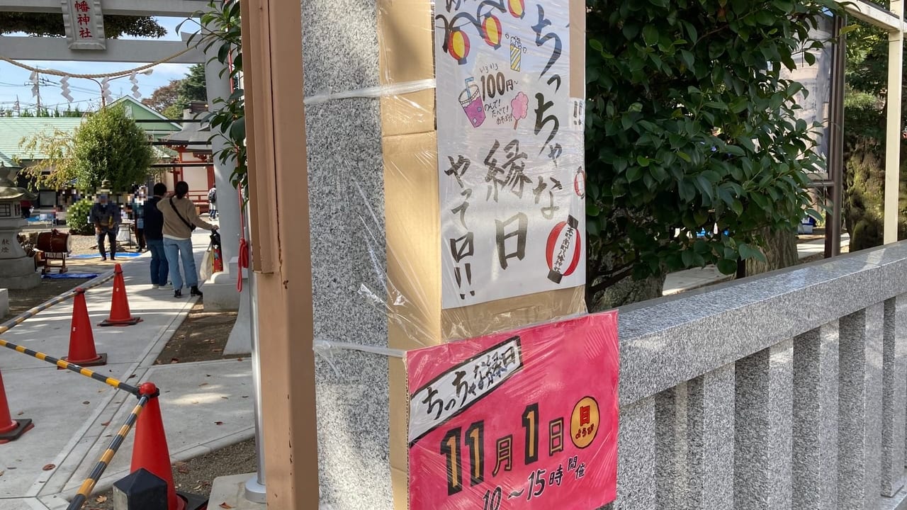 本町南町八幡神社にて11月1日(日)『ちっちゃな縁日』が開催されています！