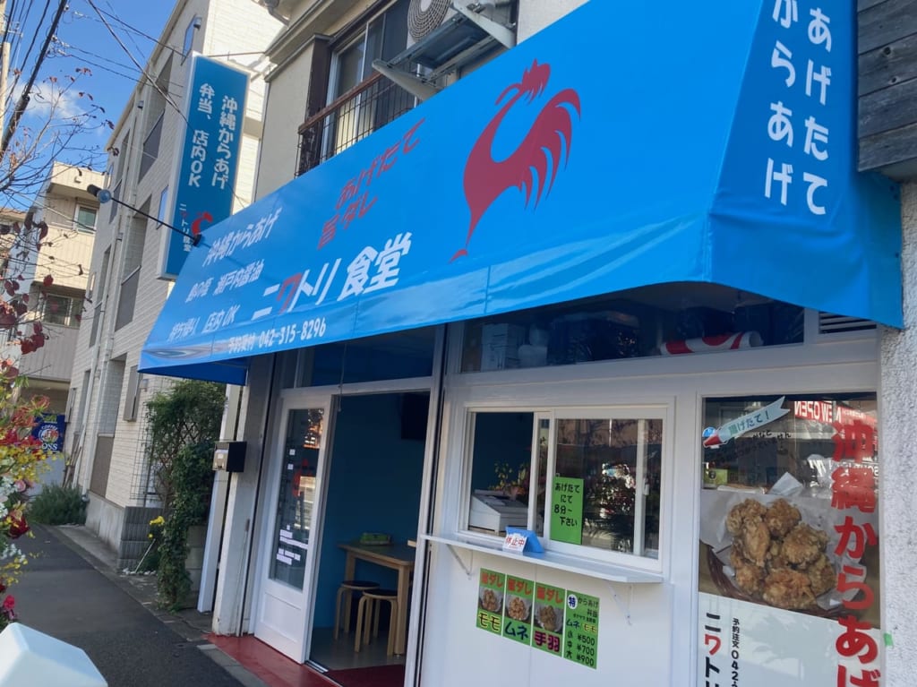 今熱い唐揚げのお店が国分寺駅近くに！！沖縄からあげ『ニワトリ食堂』が11月8日オープン！！