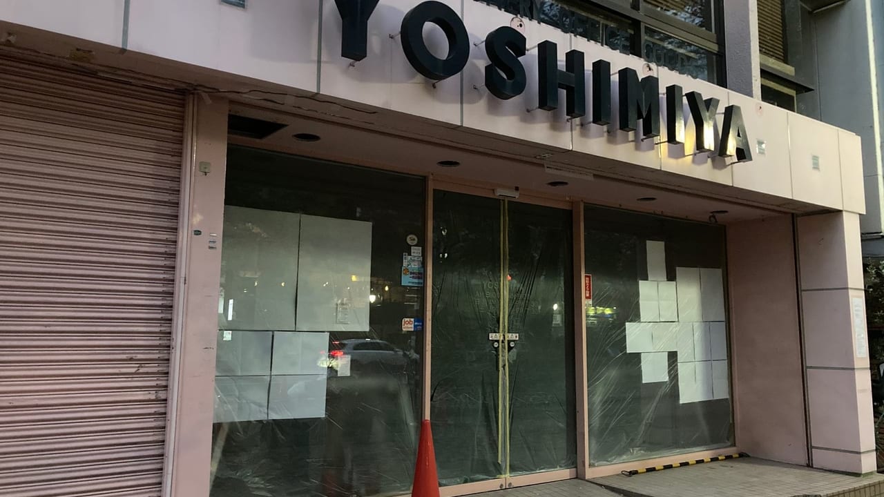 文具店「YOSHIMIYA」の跡地に『バーガーキング』が？！オープンはいつ？？
