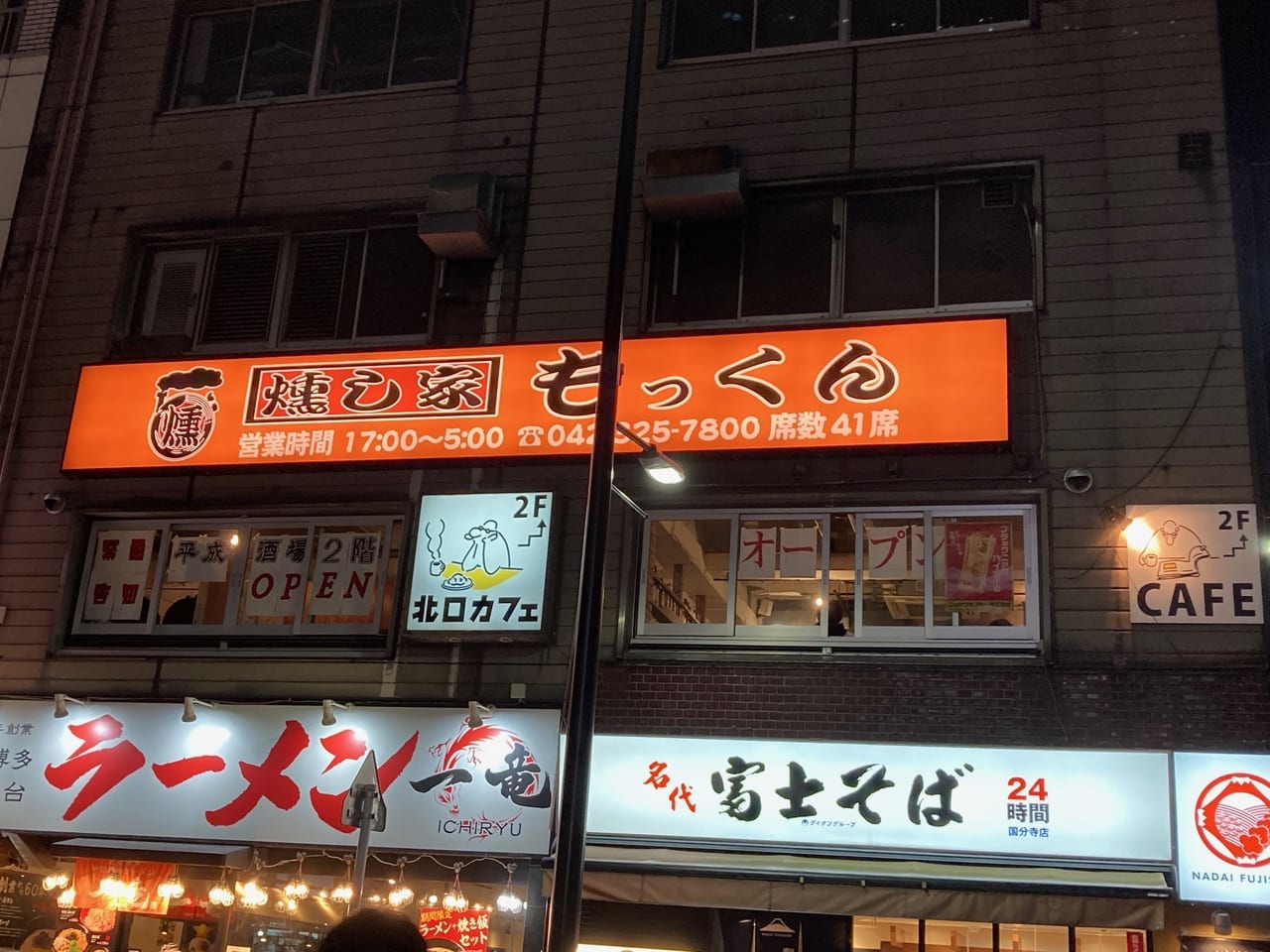 「北口カフェ」の跡地に『平成第七酒場 梟 〜ふくろう〜』が12月1日オープンしました！