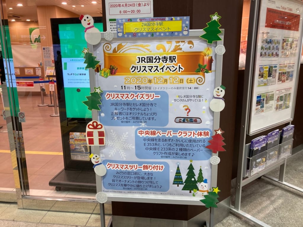 サ○タさんがやってくる！？12月12日(土)JR国分寺駅でクリスマスイベント！クイズラリーなど開催予定です。