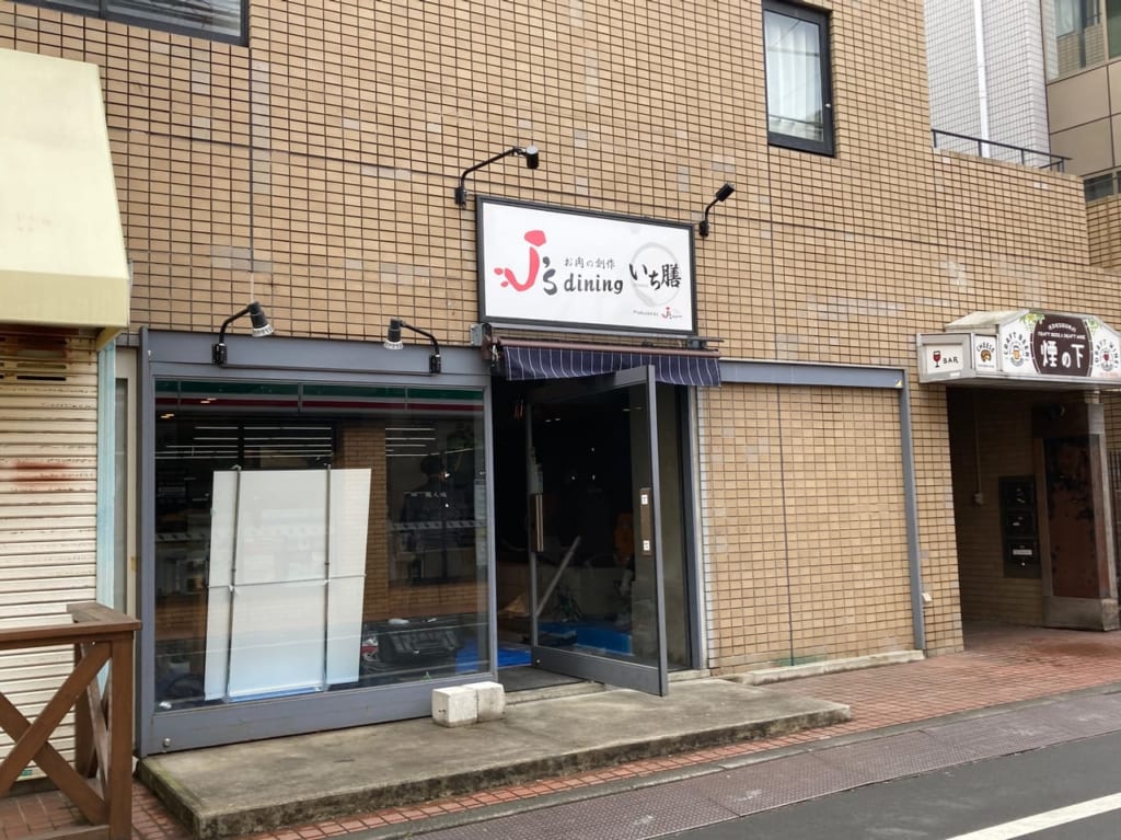 『J’sダイニング いち膳』が閉店？？跡地に炭火酒場『鶏眞』というお店がOPEN予定のようです。