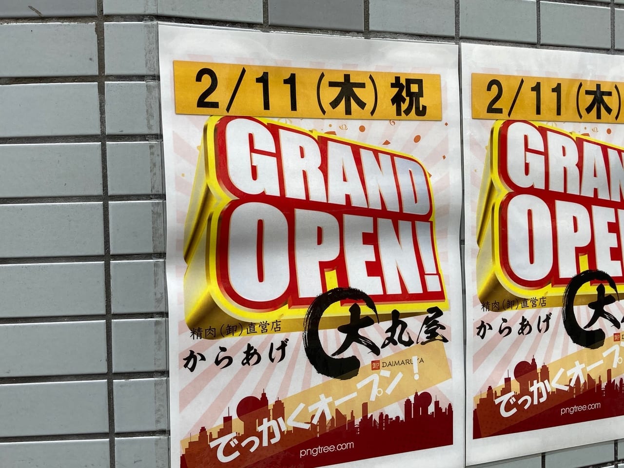 国分寺駅南口からすぐ、からあげテイクアウト専門店『大丸屋』は2月11日(祝)オープンのようです！