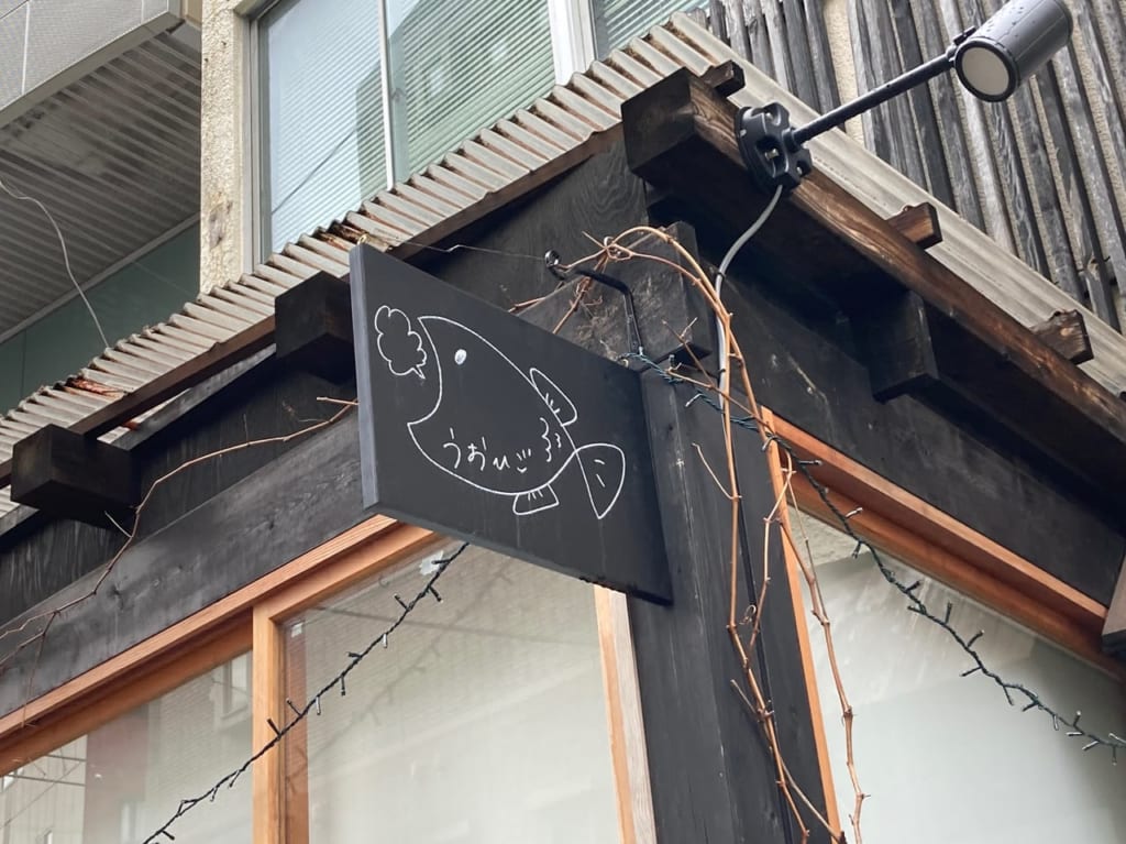 『国分寺ワイン商店』が閉店し、跡地に『うおひご』という居酒屋が2021年1月オープンしていました！