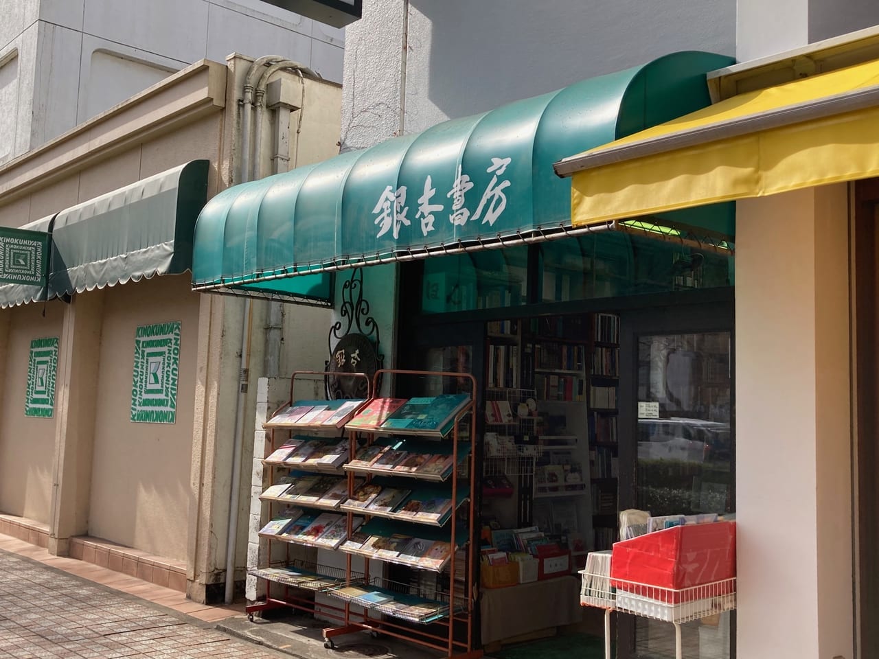 ショック・・大学通りにある洋書専門店『銀杏書房』が2月末で閉店するようです。