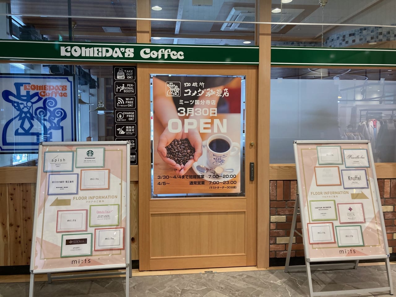 ミーツ国分寺にコメダ珈琲店が3月30日ついにオープン！