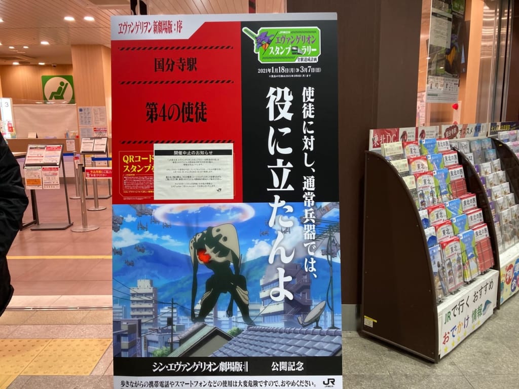 JR東日本『エヴァンゲリオン スタンプラリー』は中止ですが、国分寺駅に大きなパネルが現れた！